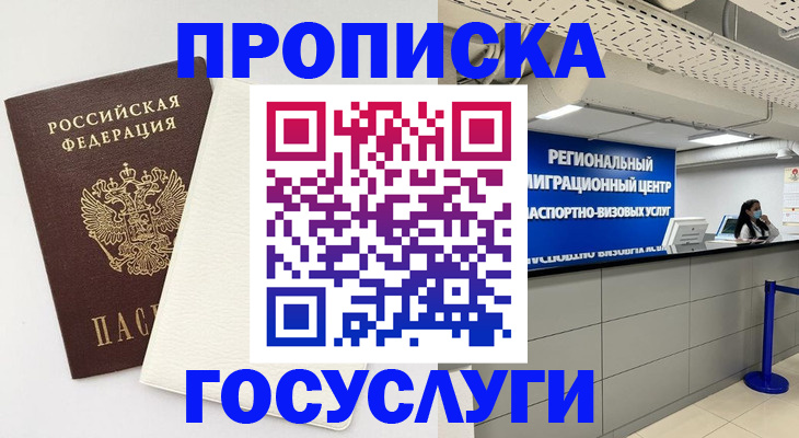 временная регистрация в Камышлове